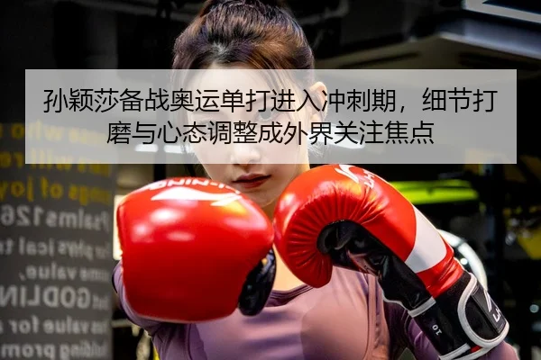 sun-ying-sha-bei-zhan-ao-yun-dan-da-jin-ru-chong-ci-qi-xi-jie-da-mo-yu-xin-tai-tiao-zheng-cheng-wai-jie-guan-zhu-jiao-3-587.jpg