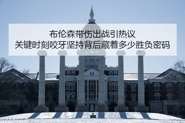 bu-lun-sen-dai-shang-chu-zhan-yin-re-yi-guan-jian-shi-ke-yao-ya-jian-chi-bei-hou-cang-zhe-duo-shao-sheng-fu-mi-ma-2-212.jpg